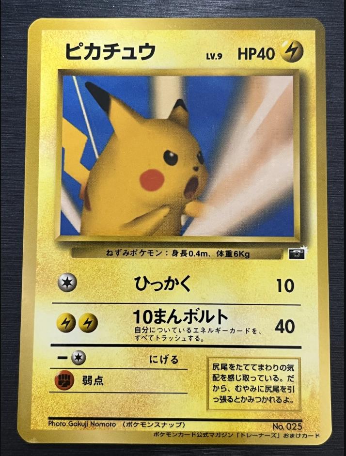 Snap Pikachu
